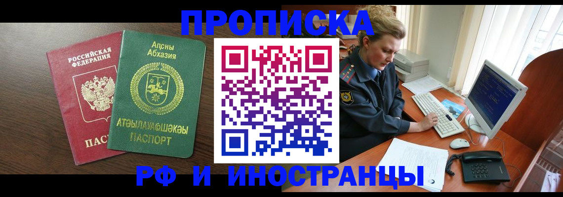 прописка законно в Асбесте